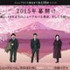 サザン、10年ぶりのアルバム＆4月に全国ツアー…カウントダウンライブで発表 画像