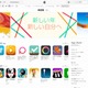 アップルApp Store、2015日元日の販売額で過去最高額を更新 画像