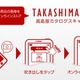 高島屋、商品画像を撮影してスマホから購入可能な「高島屋カタログスキャン」配信開始 画像
