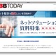 ネットソリューション資料をダウンロード……RBB TODAYでサービス開始 画像