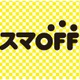 ブックオフが格安スマホに参入……新モバイルサービス「スマOFF」を開始 画像
