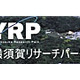 コグニティブ無線端末機など、移動通信に関する最先端技術を実証実験で公開〜横須賀リサーチパーク 画像