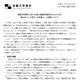 首都大学東京、スパムメール約10万通を学外に送信 画像