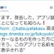 高須院長、「高須クリニックの手術失敗で死亡」のジョークアプリに怒り……製作者が謝罪 画像