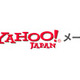 早稲田大学、「Yahoo! メール Academic Edition」の導入を決定〜2008年度中に利用開始 画像