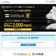 3キャリアが出そろった「光セット割」、家族で大容量データ利用ならソフトバンクが優位か 画像