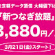 ウィルコム、月額3,880円完全定額のデータ通信向け料金プラン「新つなぎ放題」 画像