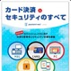 TIプランニングが冊子「カード決済＆セキュリティのすべて」を無料配布 画像