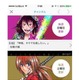 ニュースアプリ「グノシー」、少年ジャンプなどのコミック作品を配信へ 画像