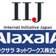 IIJとアラクサラ、造幣局の基幹ネットワークを共同で構築〜IPv6対応と同時に信頼性を重視 画像