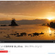 「はよ来られ！」富山県、北陸新幹線開業で歓迎！ 県のPR動画が公開（動画） 画像