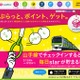 山手線に乗るとポイントが貯まる……JR東日本、「山手線チェックイン機能」を試験提供 画像