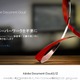 アドビ、新しい文書＆PDFソリューション「Adobe Acrobat DC」発表 画像