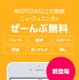 話題の動画やニュースをまとめてチェック……「スマトピ」はオリジナルも 画像