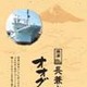 世界初・オオグソクムシ味のせんべい……「ニコニコ超会議2015」で先行発売決定 画像