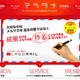 「ZOZOTOWN」運営のスタートトゥデイ、アラタナを買収 画像