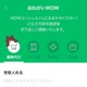 LINE、買い物代行サービス「おねがいWOW」開始……オンデマンドECを本格化 画像