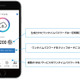 IIJ、スマホの情報流出を防ぐワンタイムパスワード管理アプリ提供 画像