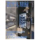 【本日発売の雑誌】注目を集める宿泊特化型ホテル……『月刊ホテル旅館』 画像