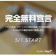 livedoor Blog、有料のプレミアム機能をすべて無料開放 画像