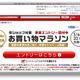 楽天市場 創業18周年……スペシャルコンテンツとキャンペーン 画像