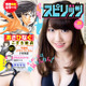 【本日発売の雑誌】柏木由紀、ビキニ姿がまぶしいマシュマロボディ！  『週刊スピリッツ』 画像