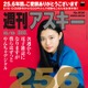 「週刊アスキー」、本日発売号で休刊……次週より電子版配信のみに 画像