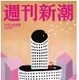 【本日発売の雑誌】「ドラえもん」が分からなくなった妻との700日間……『週刊新潮』 画像