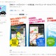 DeNAのカーナビアプリ「ナビロー」、iOS版も提供開始 画像