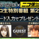 ニコ生で欧州サッカーを総括……今夜22時から配信 画像