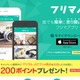 カカクコム、フリマアプリに参入……価格.comと連携する「フリマノ」提供開始 画像