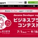 ドコモと京急、「鉄道」の新サービスを考えるコンテスト開催 画像