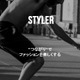 「アパレルショップと消費者」のマッチングアプリが登場 画像