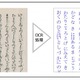 江戸時代以前のくずし字を自動テキスト化、凸版が新しいOCR技術開発 画像
