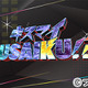 キムタク、ついに『キスマイ BUSAIKU！？』登場！　後輩の恋テクに「勉強になる」 画像