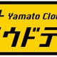 全国4000か所の宅急便センターを自社拠点にできる「ヤマト クラウドデポ」提供開始 画像