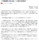 「刀剣乱舞」、画像の権利問題認める……新人デザイナーのミスか 画像
