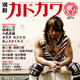 【本日発売の雑誌】コアなファンから“プ女子”まで『別冊カドカワ　総力特集　新日本プロレス』 画像