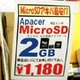 【増田タワシの価格ウォッチ】2GBは1000円まで下落——microSD/microSDHC価格調査（データ編） 画像