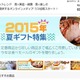 情報発信とECを融合……グルメに特化した「食べモール」がオープン 画像
