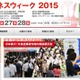 外食業界最大級の展示会、東京ビッグサイトで8月に開催 画像