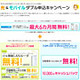 BIGLOBE、FTTHと高速モバイル通信の同時利用を推進 画像