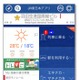 JR東日本アプリ、東京モノレール11駅の情報を追加 画像