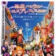 今年も池袋でハロウィンフェス開催！ 豊島区全面バックアップ 画像