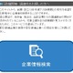 中小企業向けサイト「ここから調達サイト」がオープン 画像