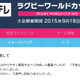 日テレ、ラグビーのセクシー動画で批判受け謝罪 画像