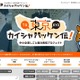 「東京カイシャハッケン伝！」中小企業しごと魅力発信プロジェクト 画像