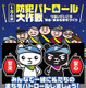 【地域防犯の取り組み】北九州市が「1万人の防犯パトロール大作戦」を25日に実施 画像