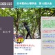嵐コンサートで日本質的心理学会の日程変更に 画像