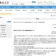 東大、不正アクセスで個人情報流出 画像